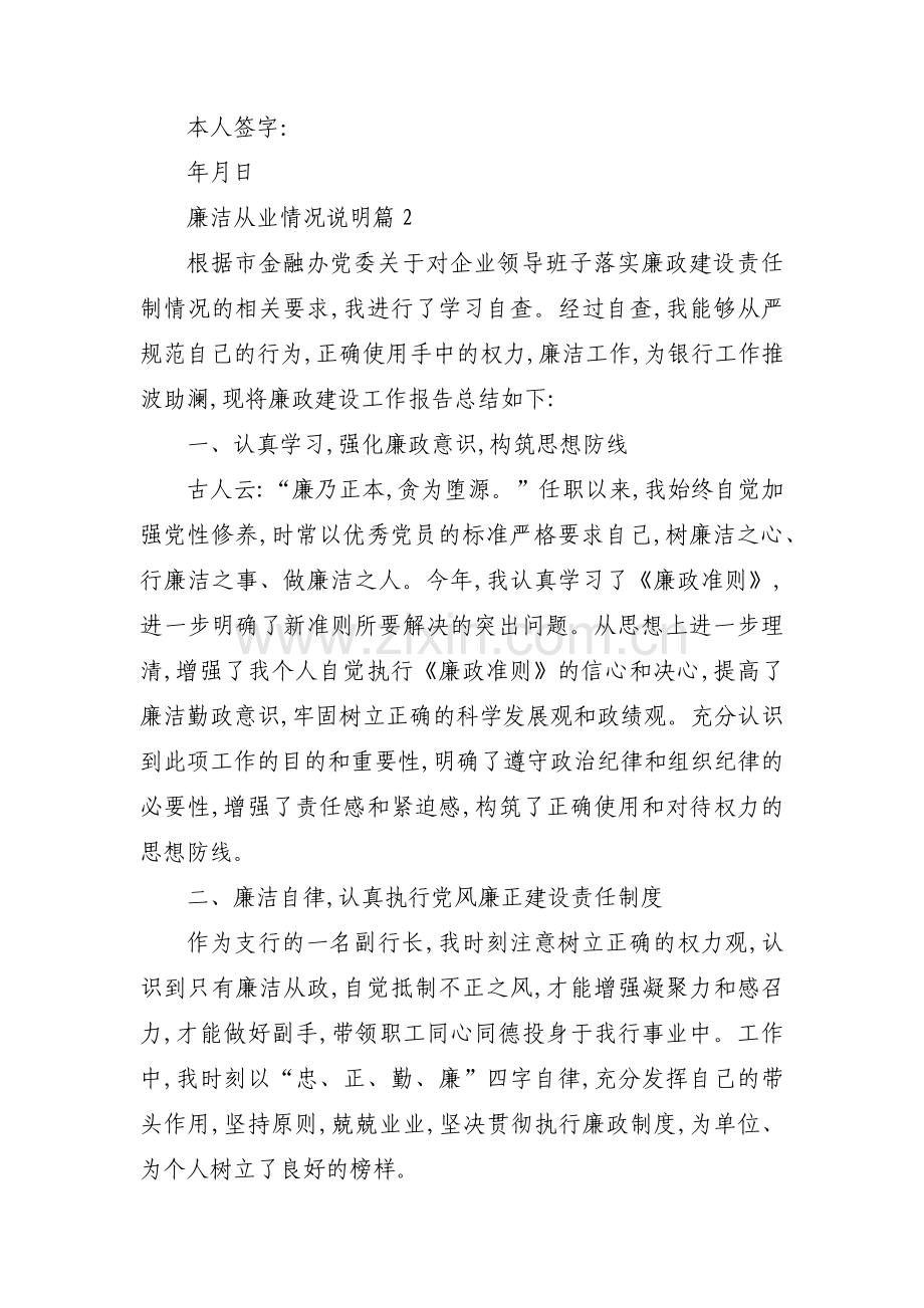 廉洁从业情况说明范文(3篇).pdf_第2页