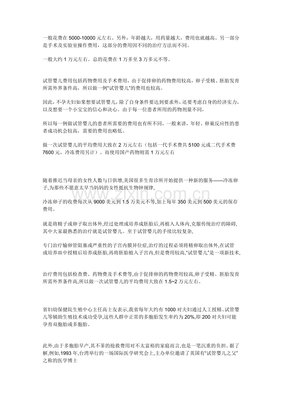 试管婴儿费用_第一代试管婴儿费用_第二代试管婴儿费用.docx_第2页