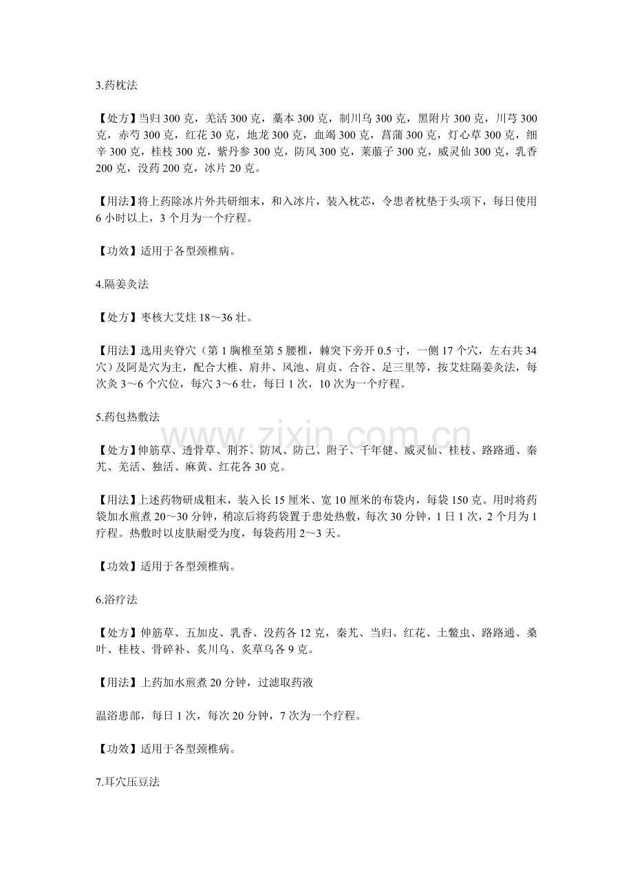 国医大师任继学外治颈椎病的七种妙方.doc_第2页