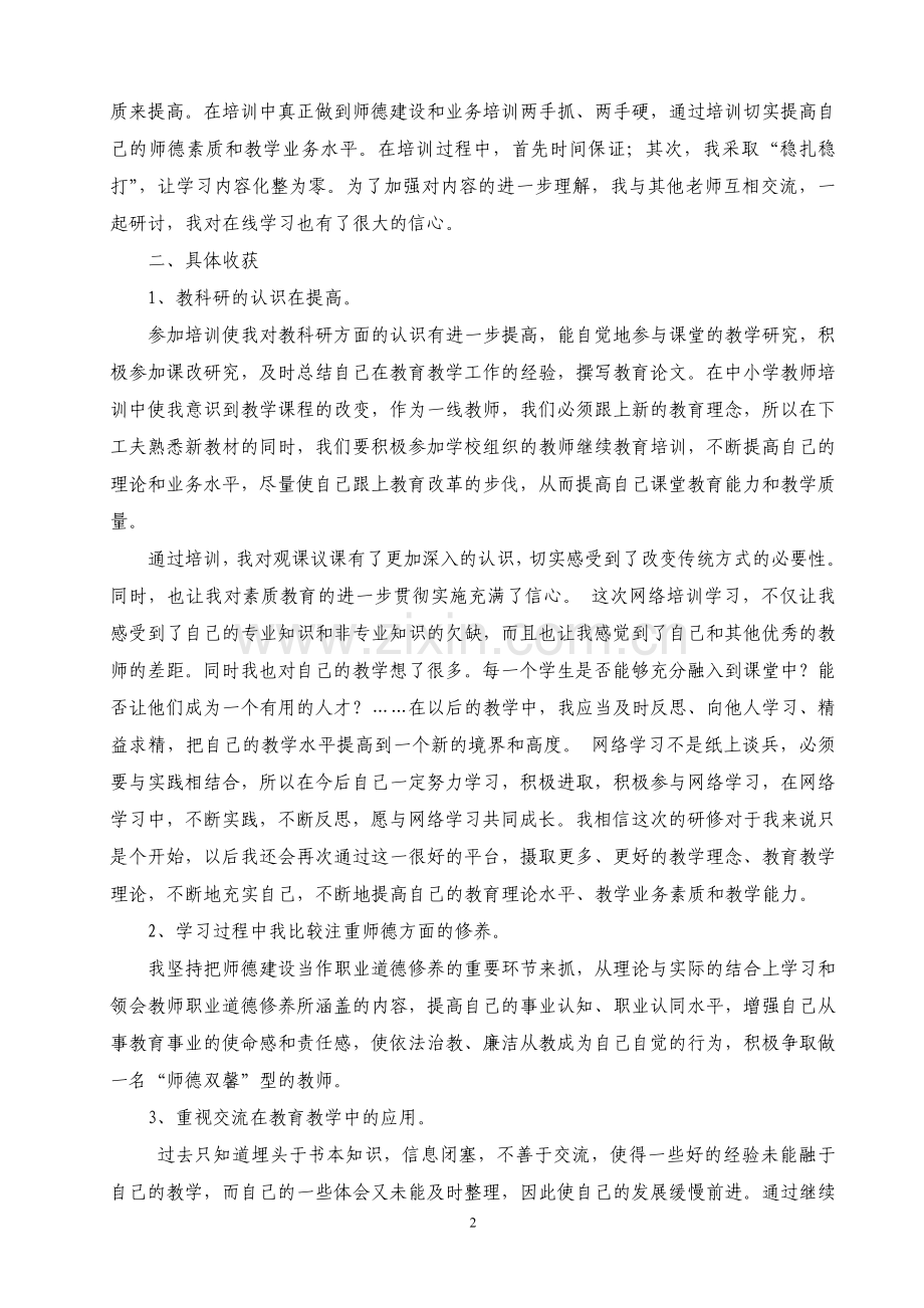 教师国培受益颇多.doc_第2页