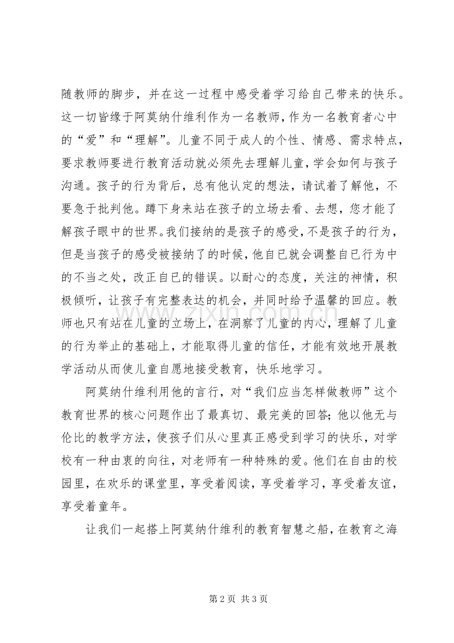 沙龙的体会心得.docx_第2页