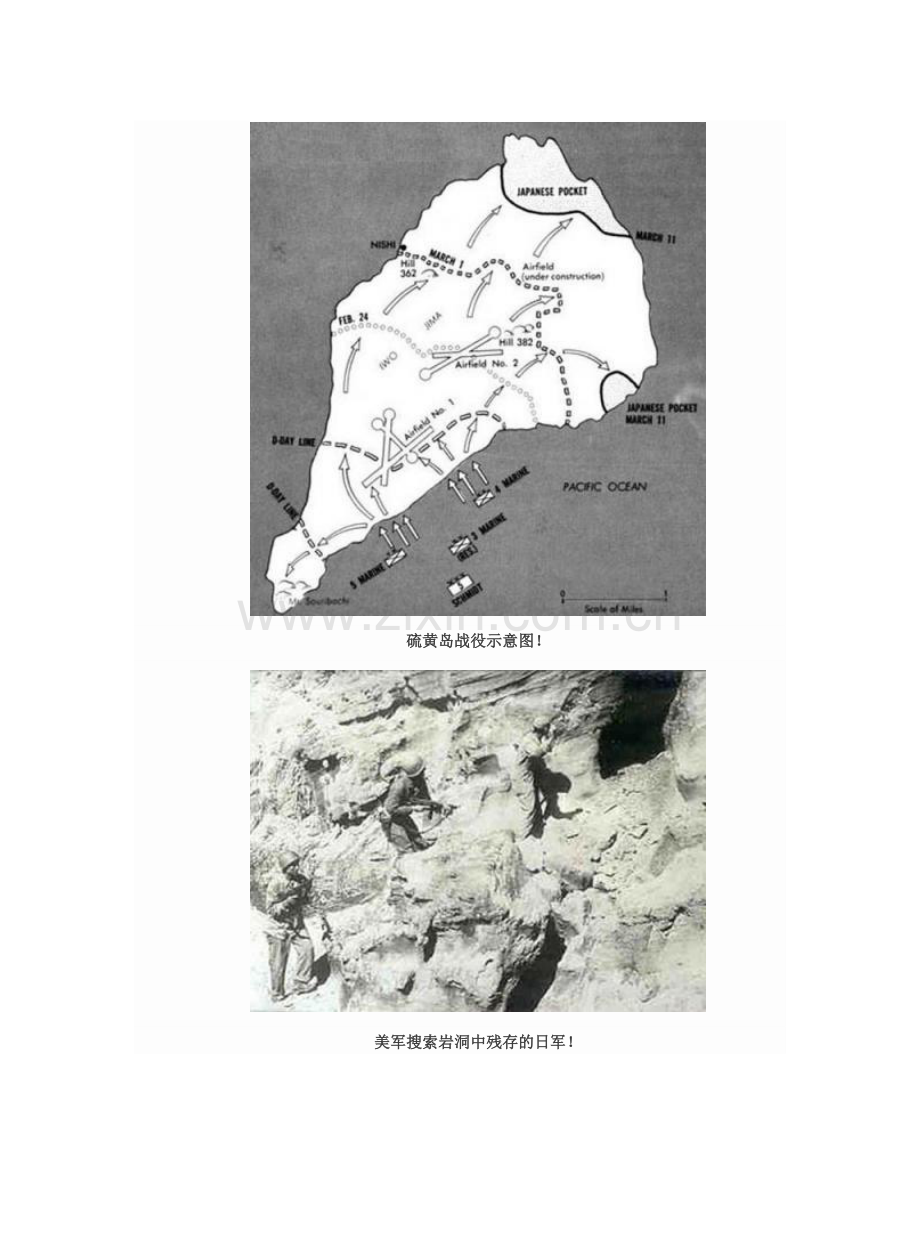 硫磺岛浴血战.doc_第1页
