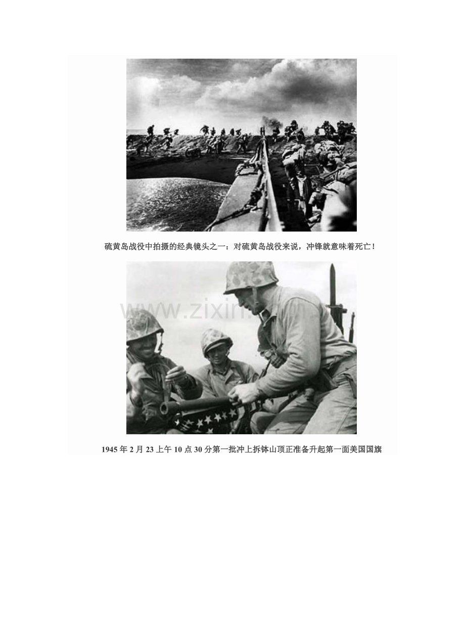 硫磺岛浴血战.doc_第2页