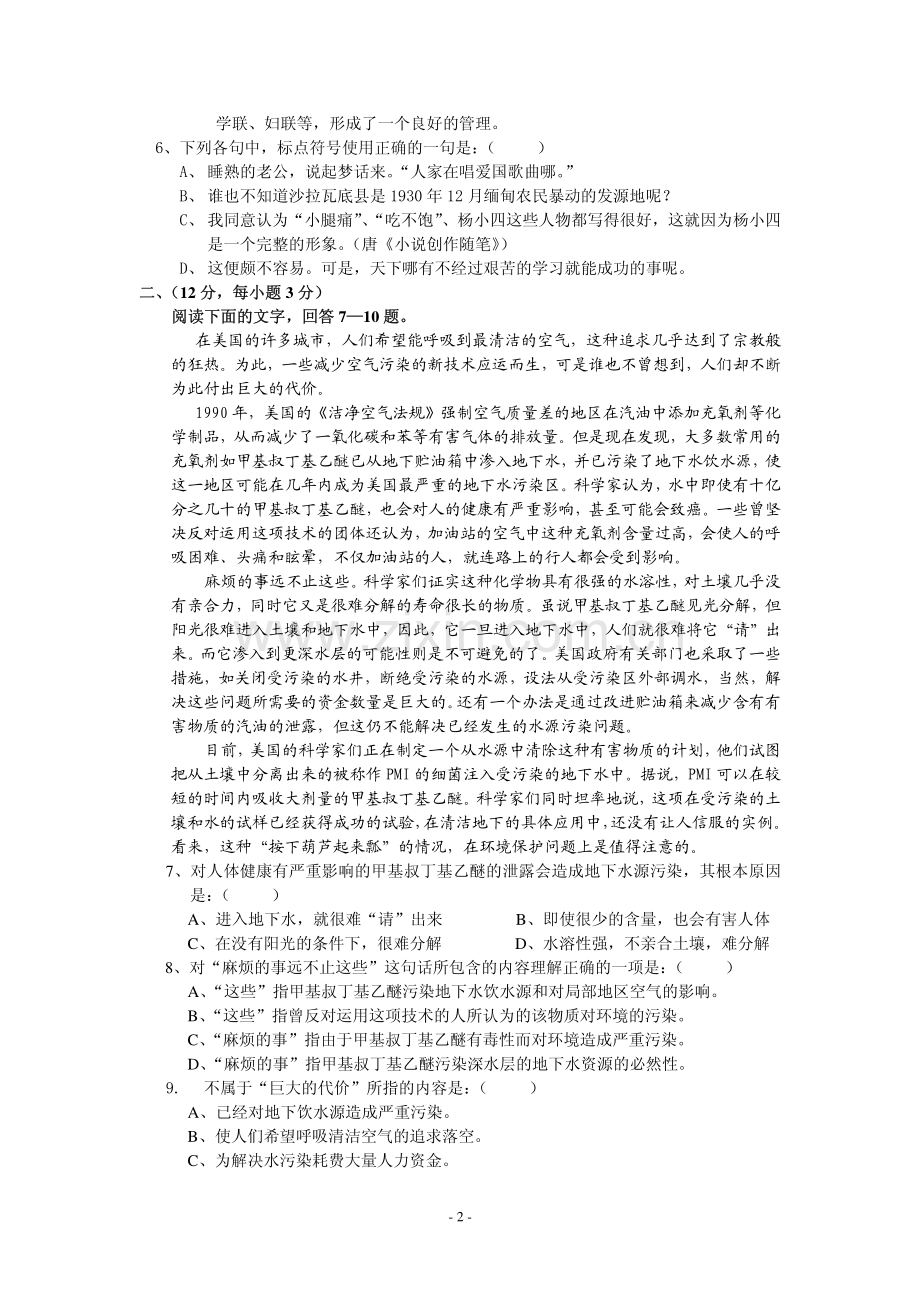 高考冲刺语文卷(六).pdf_第2页