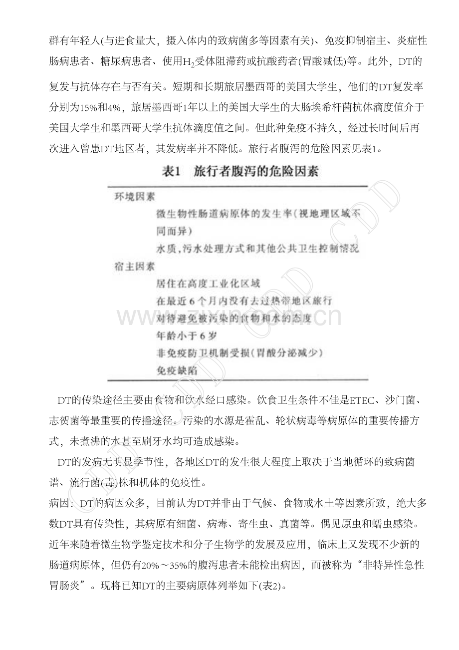 旅行者腹泻.pdf_第2页