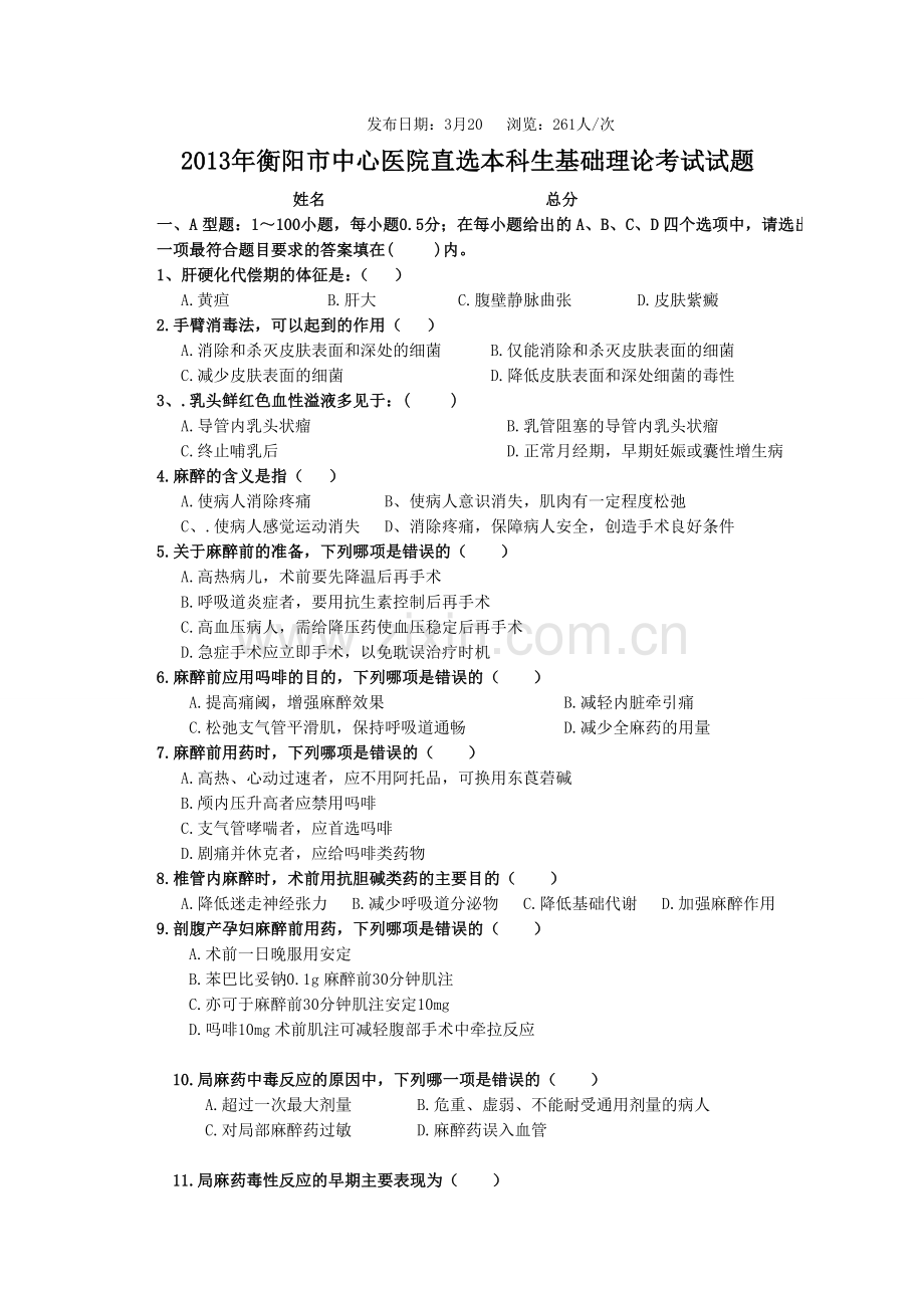 题目考试.doc_第1页