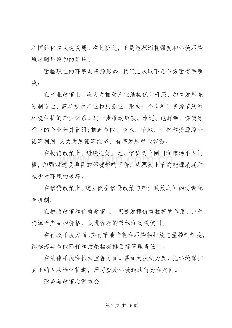 形势与政策体会心得3.docx_第2页