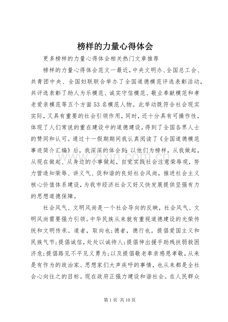 榜样的力量体会心得.docx_第1页