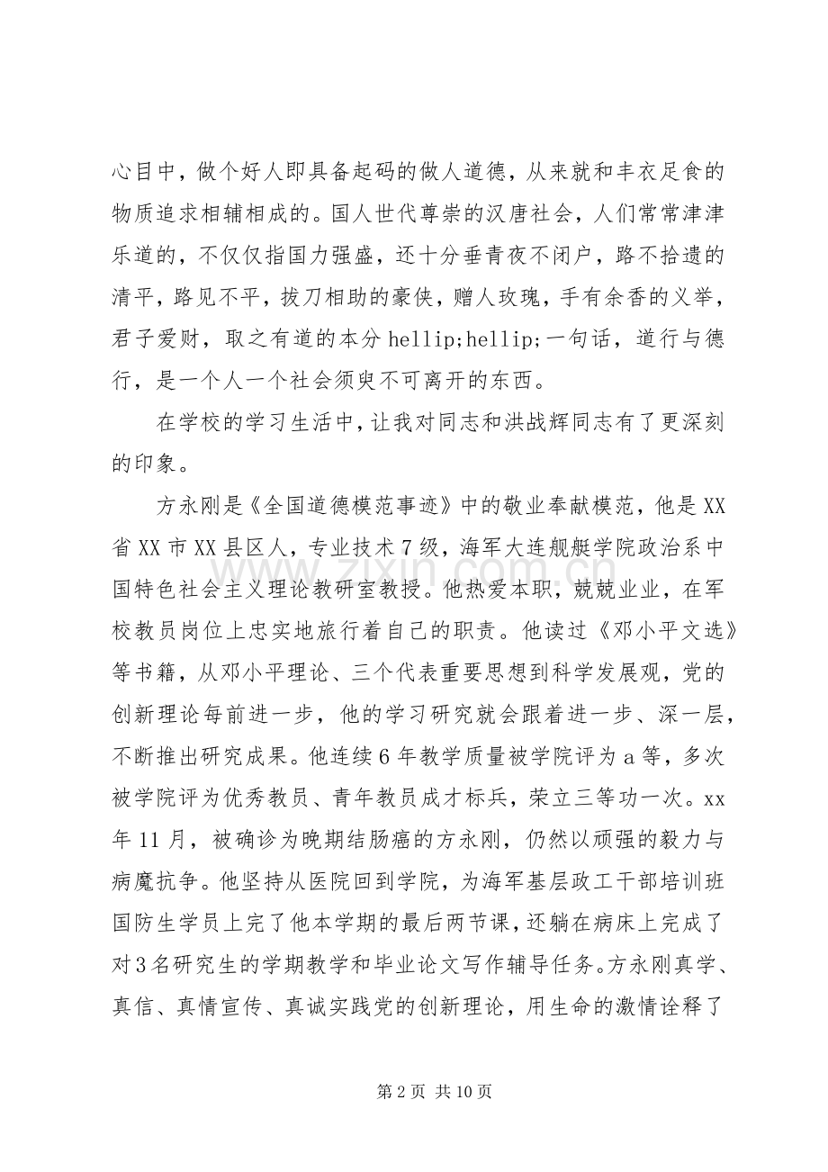榜样的力量体会心得.docx_第2页