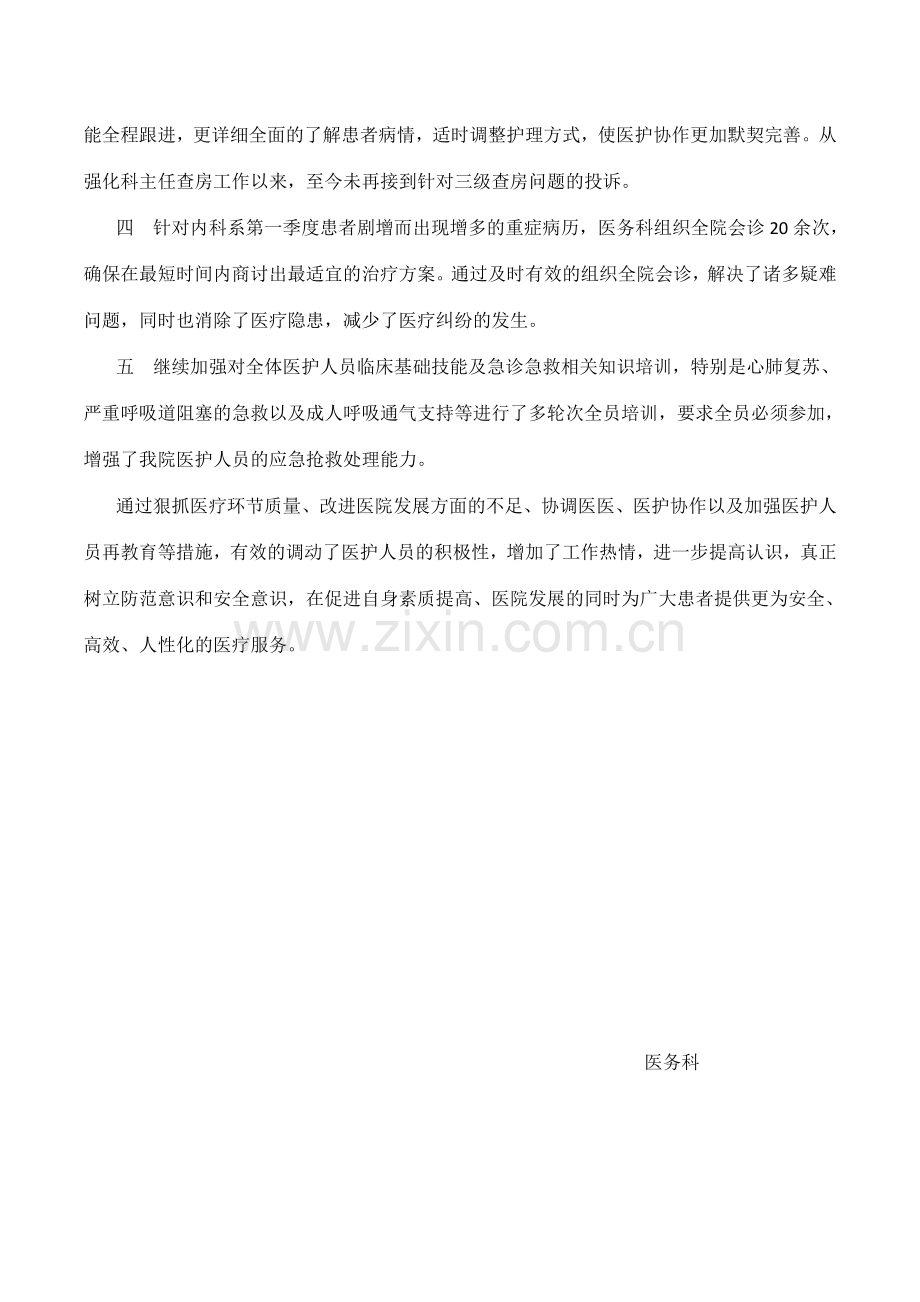 医疗质量安全回顾.doc_第2页
