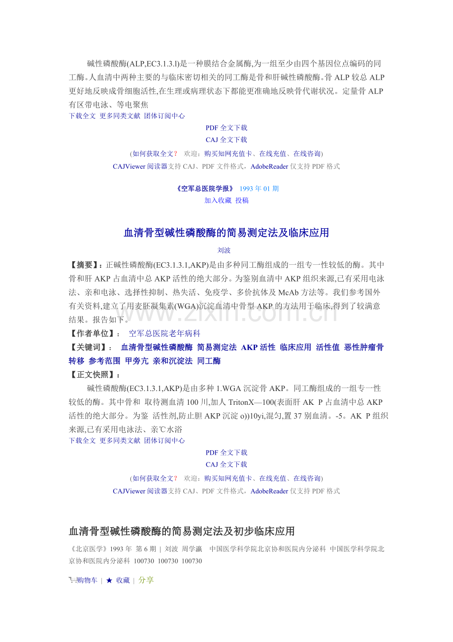 血清骨型碱性磷酸酶的参考标准物.doc_第2页