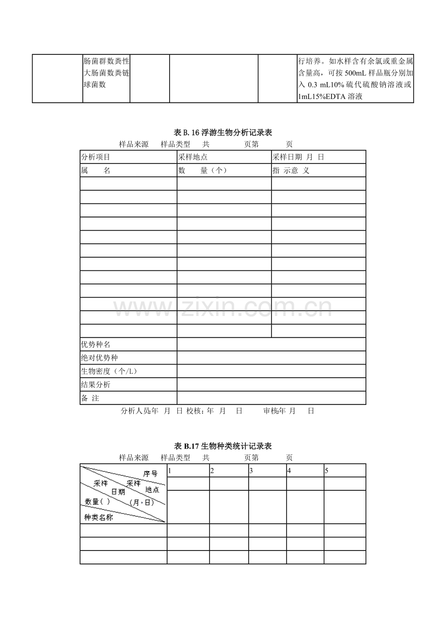 浮游生物采样.doc_第2页