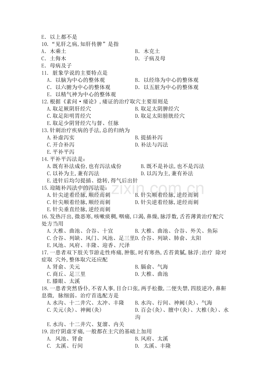 博士面试题定稿.doc_第2页
