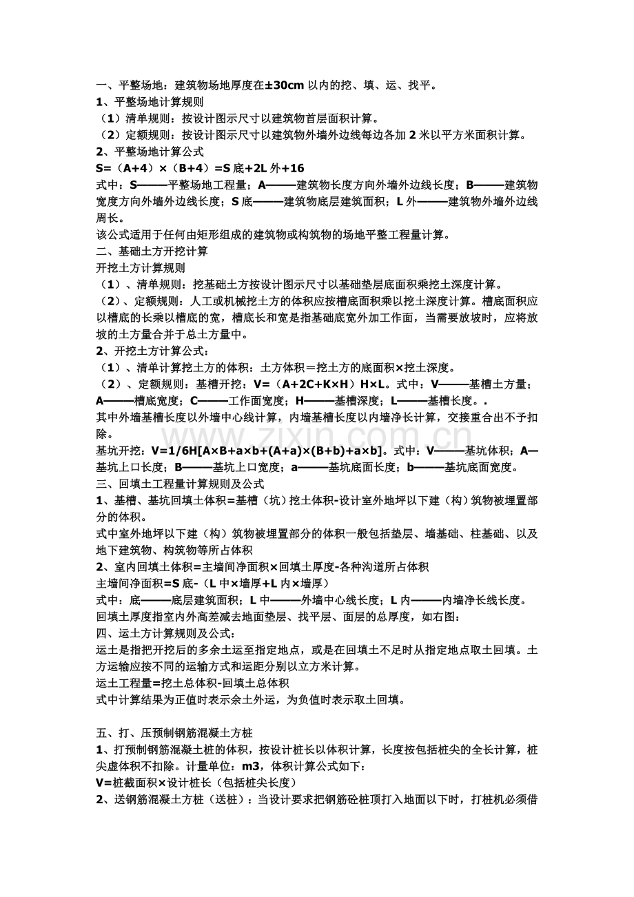 建筑物计算.doc_第1页