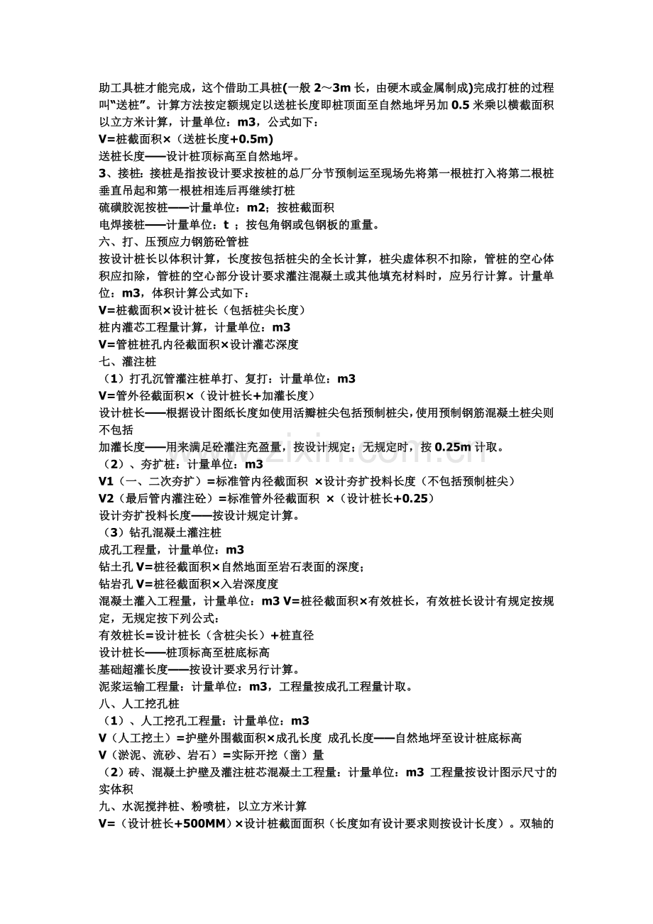 建筑物计算.doc_第2页
