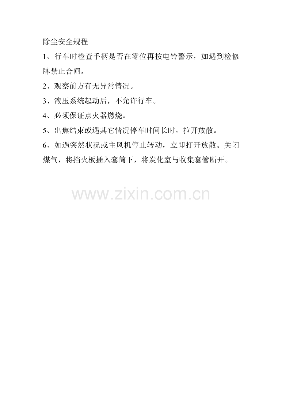 除尘车岗位操作规程1份.doc_第2页