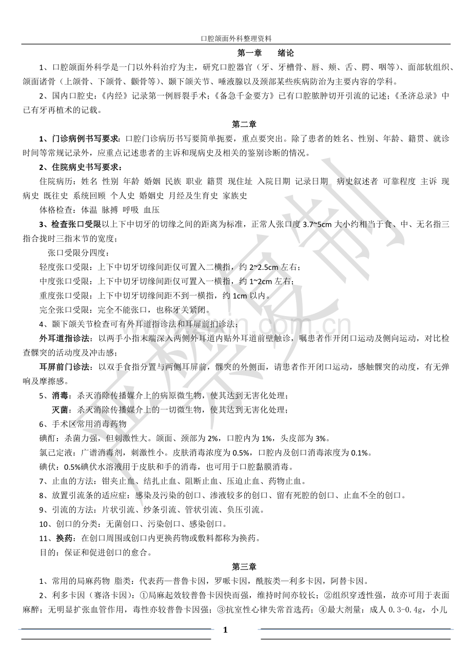 颌面外科.docx_第1页