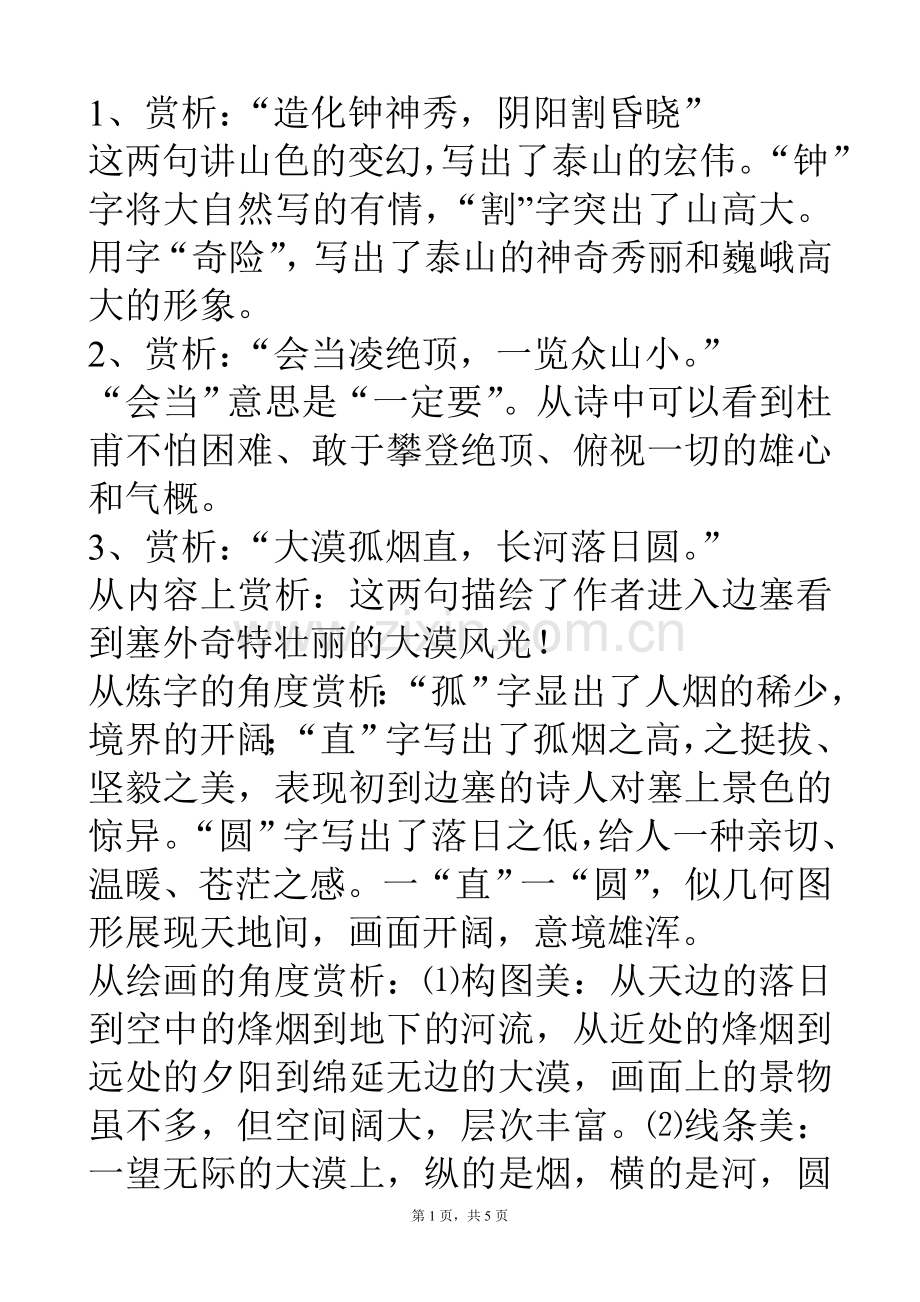 古诗文赏析.doc_第1页