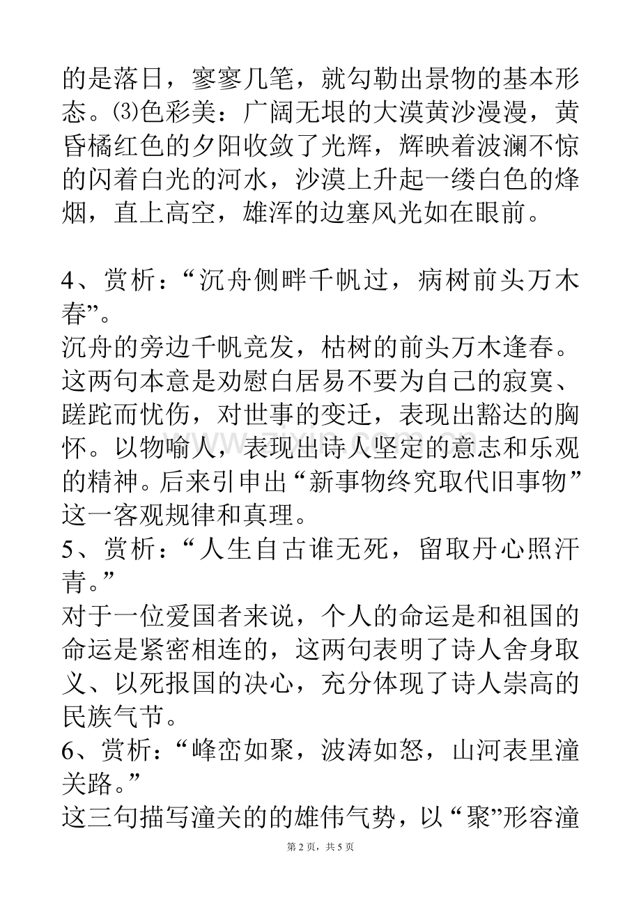 古诗文赏析.doc_第2页