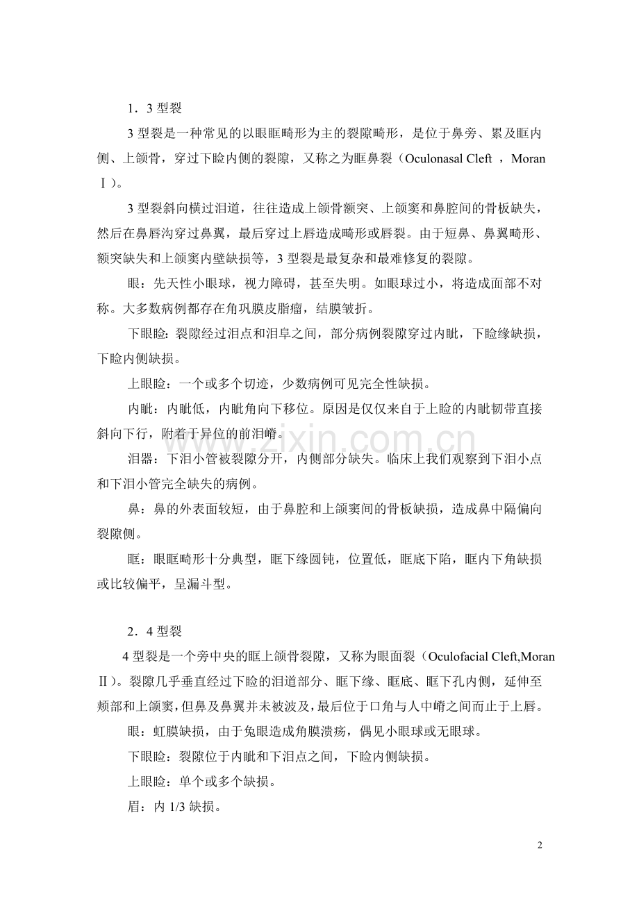 第十六章先天性眼眶畸形.doc_第2页
