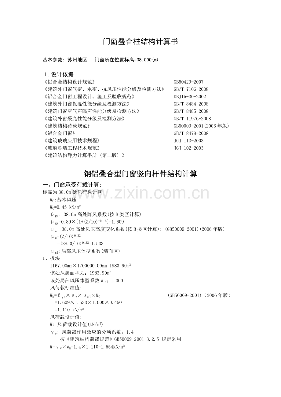 门窗结构计算书.doc_第1页