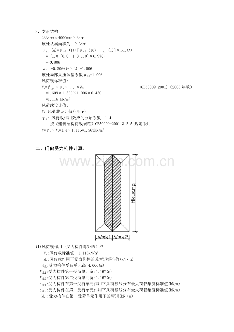 门窗结构计算书.doc_第2页