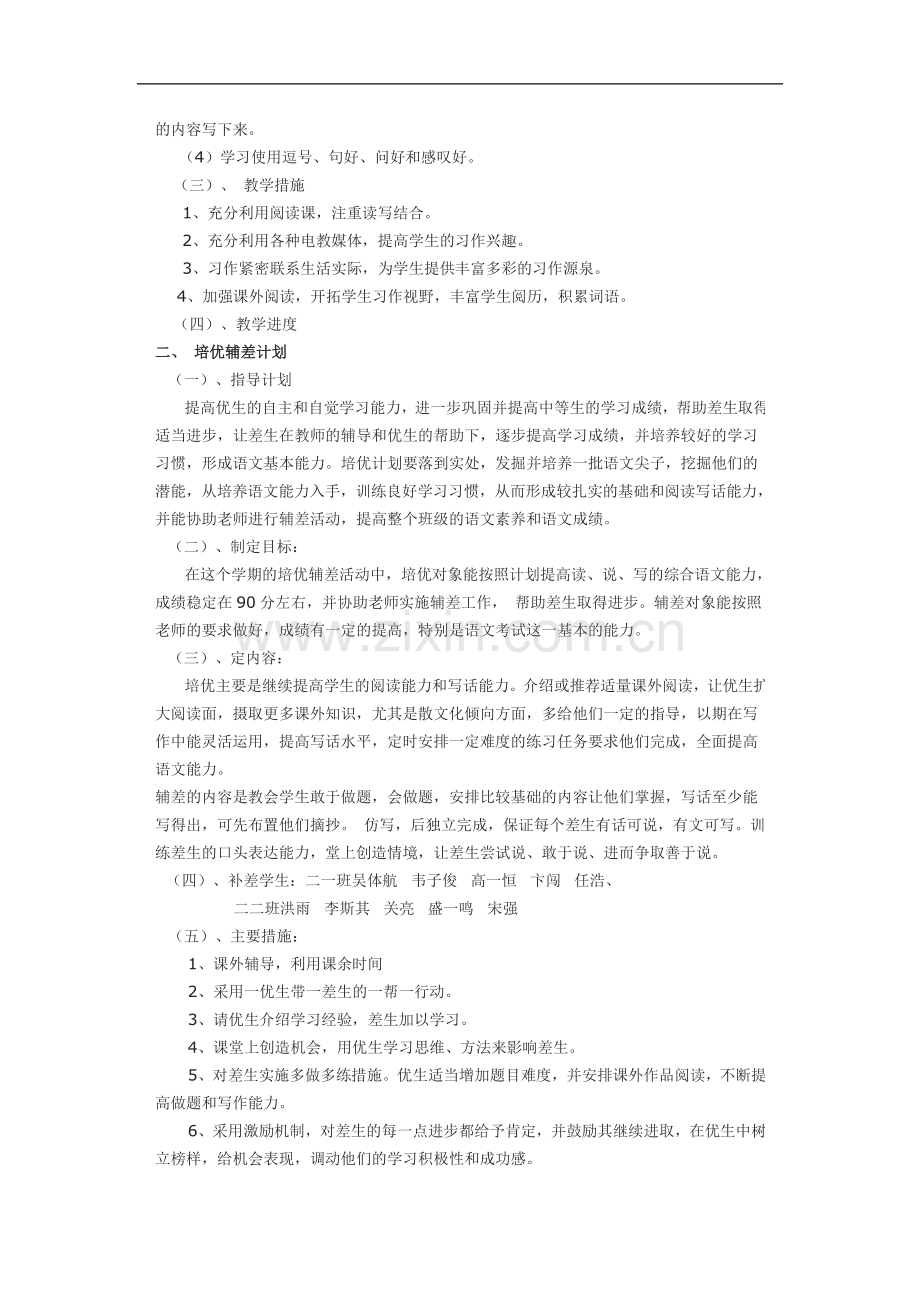 二年级上学期语文教学计划.doc_第2页