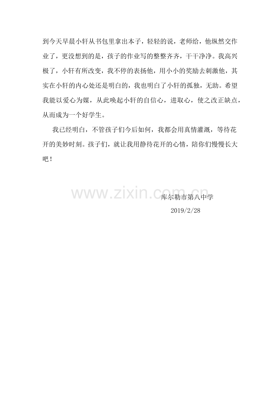 周清莉德育故事.docx_第2页
