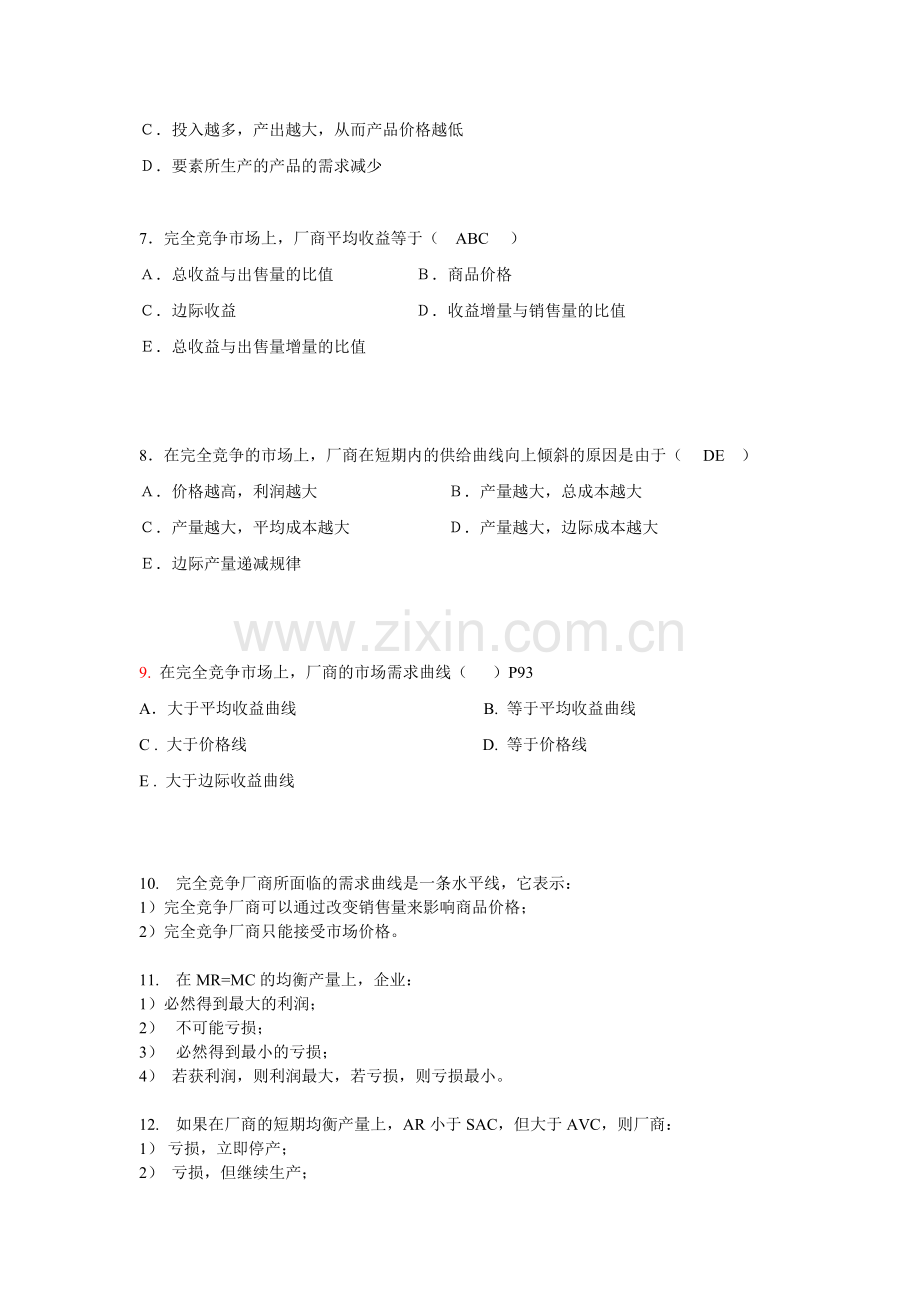 完全竞争市场习题.doc_第2页
