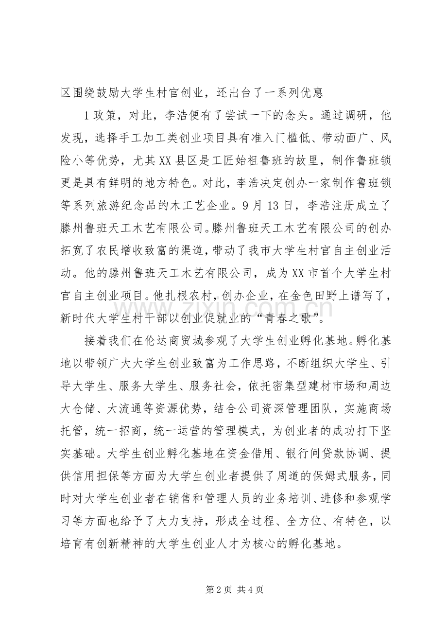 学习第一书记体会心得3.docx_第2页