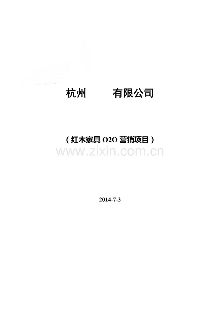 红木家具创业计划书.doc_第1页