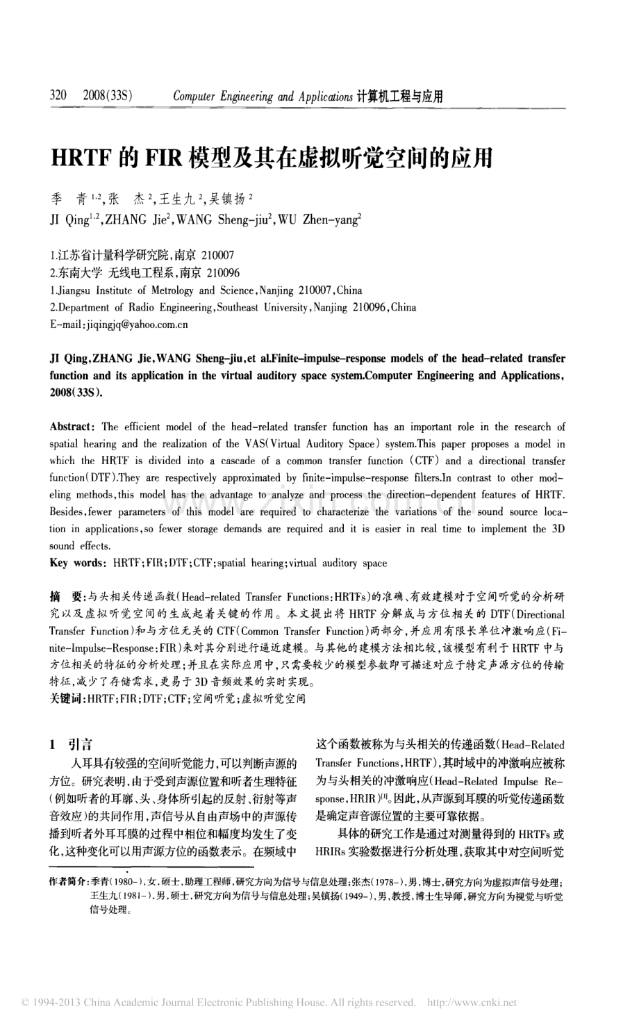 HRTF的FIR模型及其在虚拟听觉空间的应用_季青.pdf_第1页