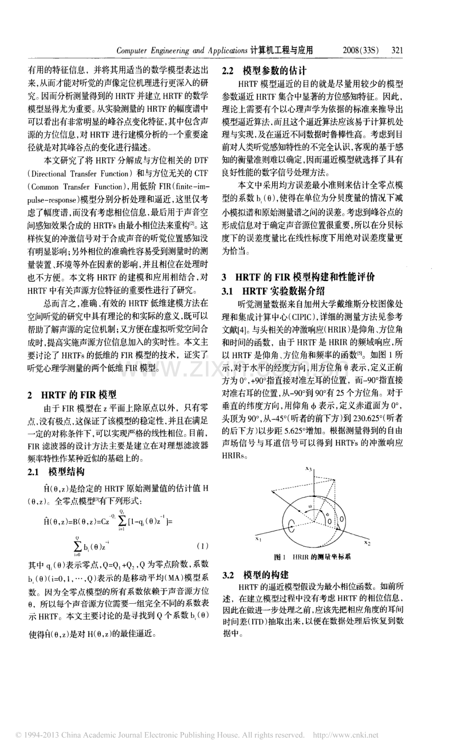 HRTF的FIR模型及其在虚拟听觉空间的应用_季青.pdf_第2页