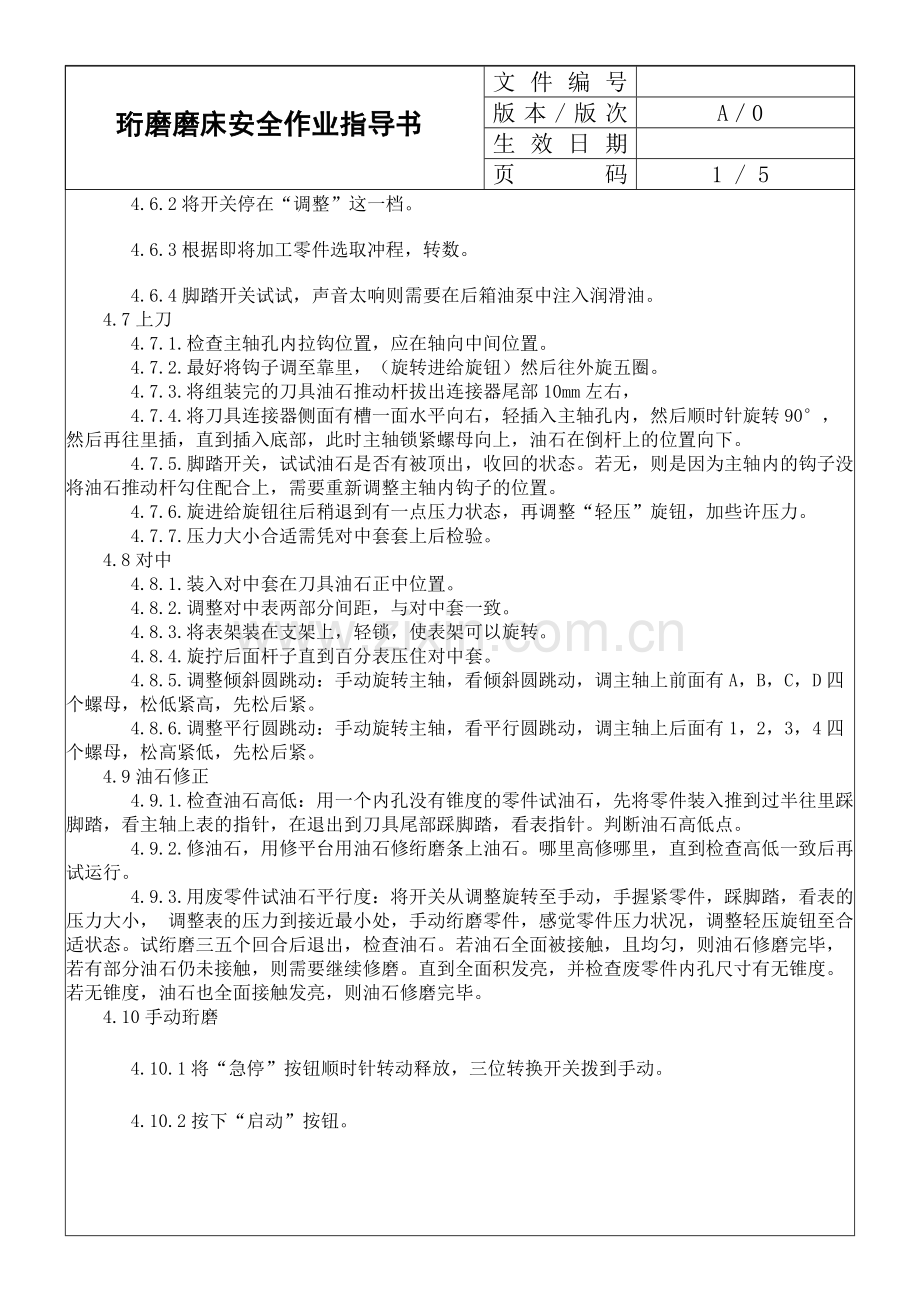 珩磨磨床安全作业指导书.doc_第2页