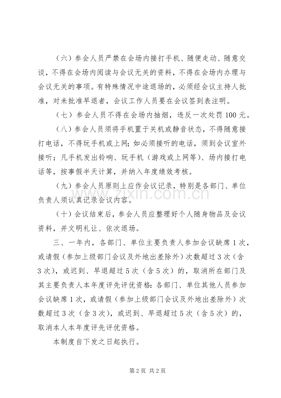 会风会纪体会心得.docx_第2页