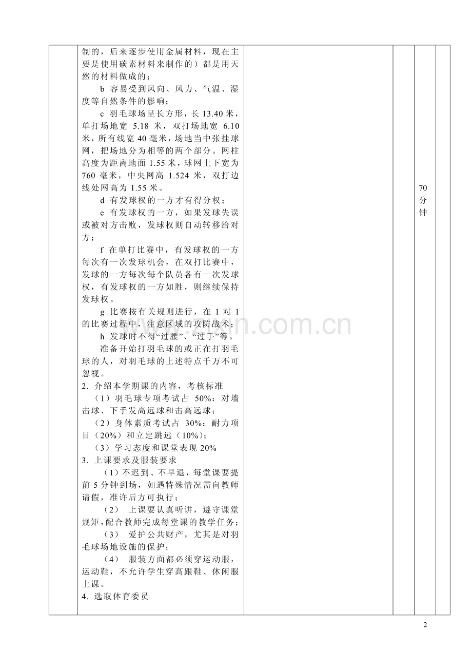 羽毛球选项课基础班教案.pdf_第2页