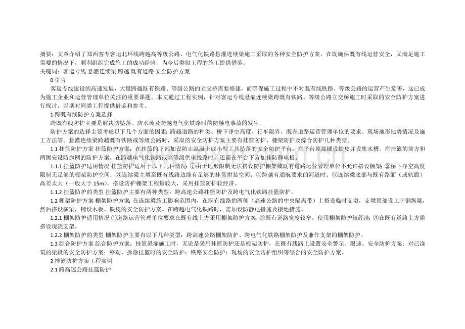 防护棚架.docx_第1页