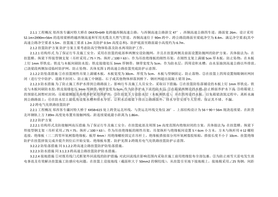 防护棚架.docx_第2页