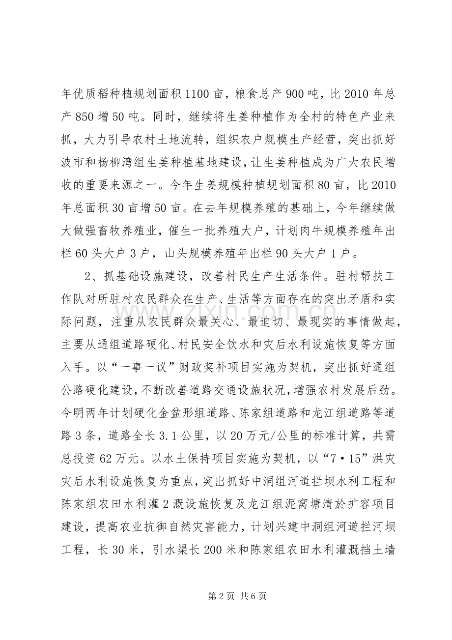 我的驻村帮扶体会.docx_第2页