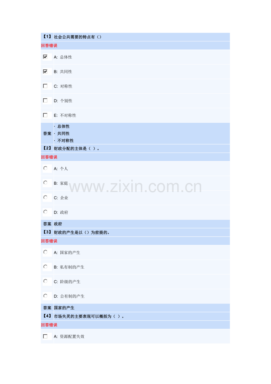 财政概论第一套作业.docx_第1页