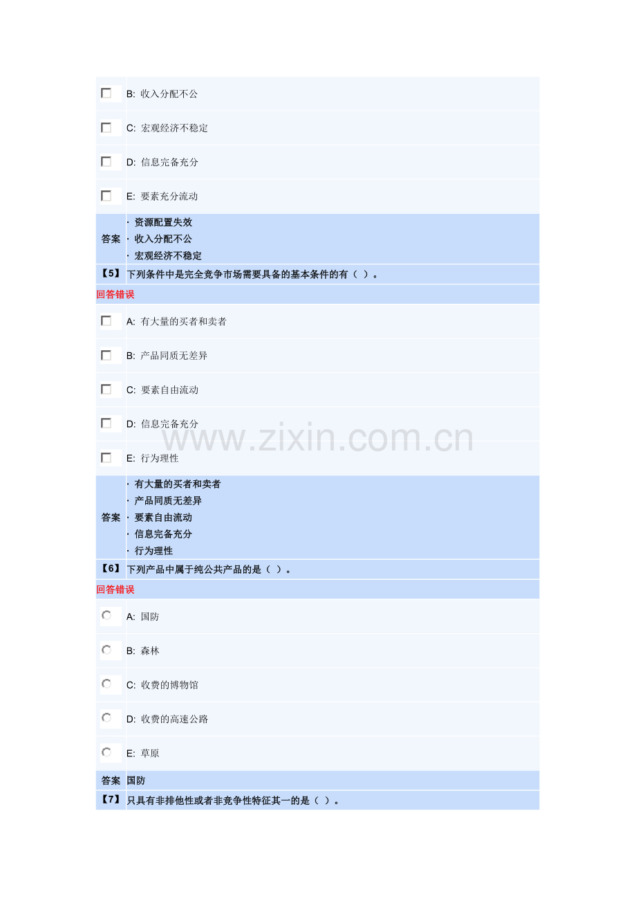 财政概论第一套作业.docx_第2页