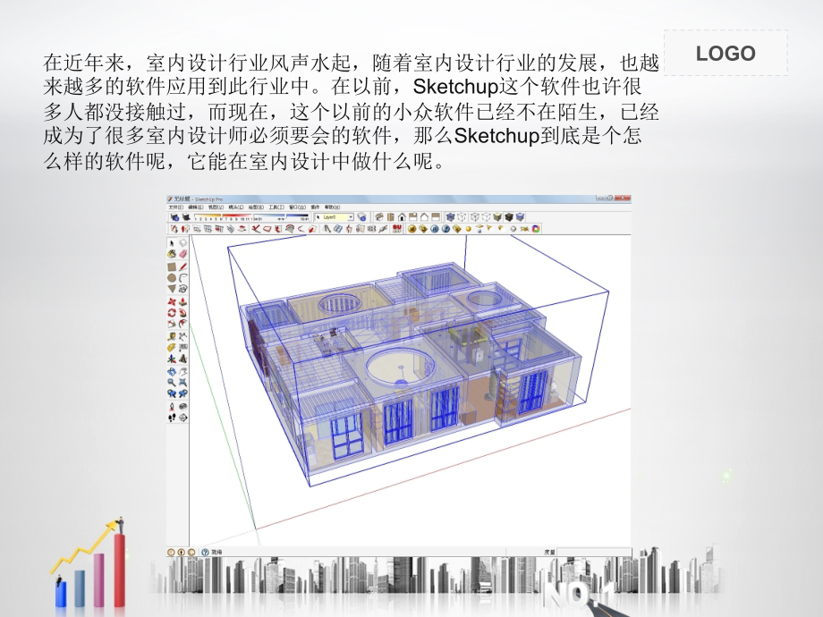 草图大师在室内设计中的优势,SketchUp室内设计,草图大师室内设计,草图做室内效果图.ppt_第2页