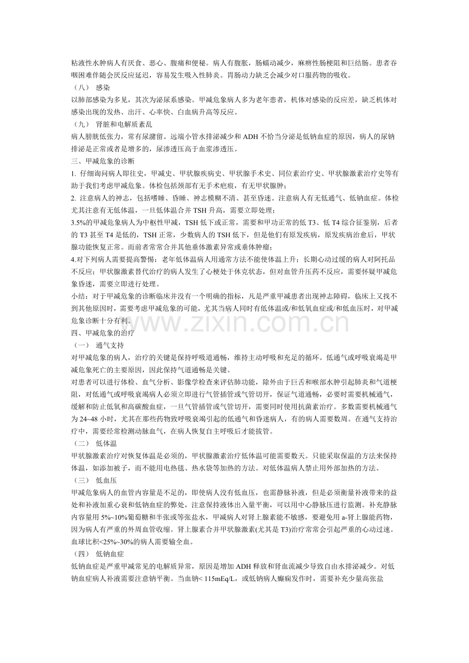 甲减危象.doc_第2页