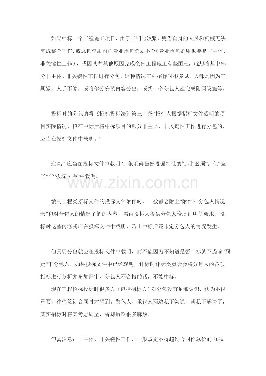 议“分包”和“联合体投标”.doc_第2页