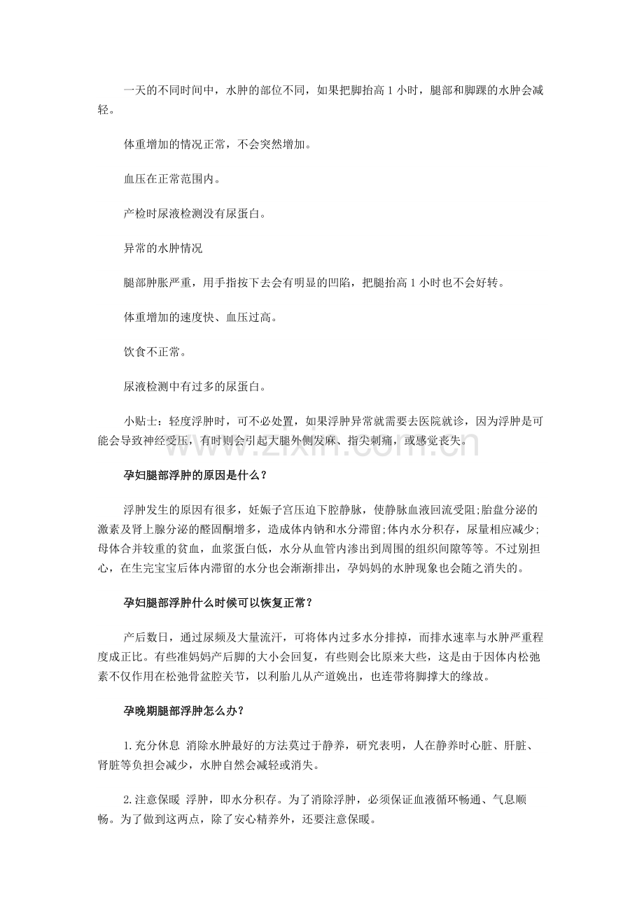 准妈妈如何应对腿部浮肿.doc_第2页