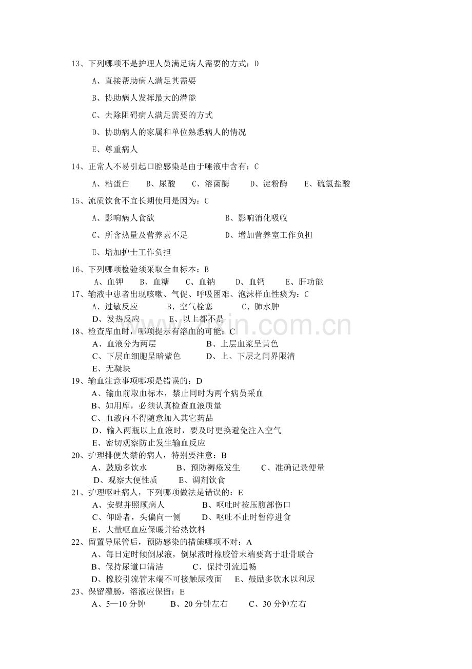 基护选择题.doc_第2页