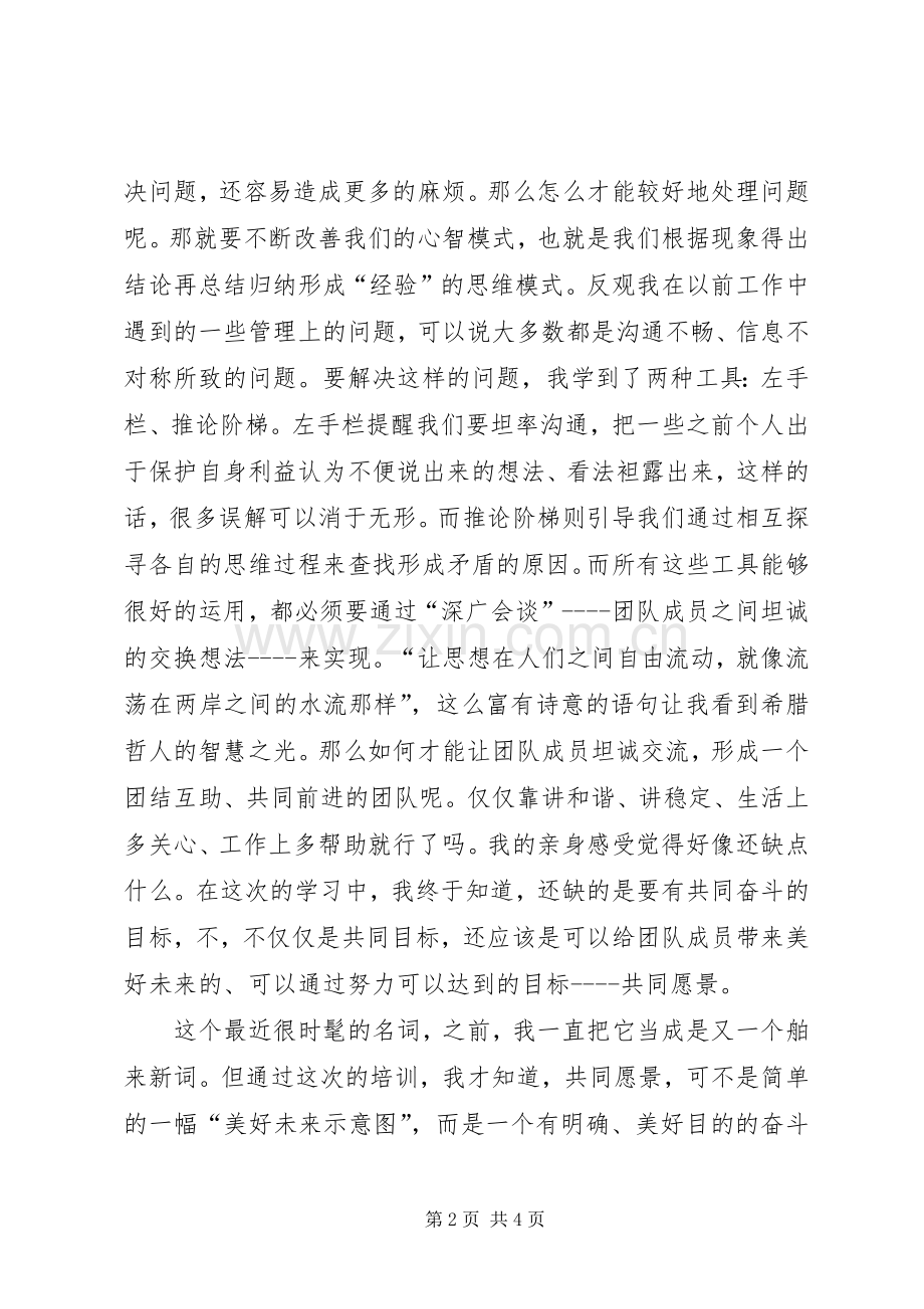 《指数型组织》学习体会.docx_第2页