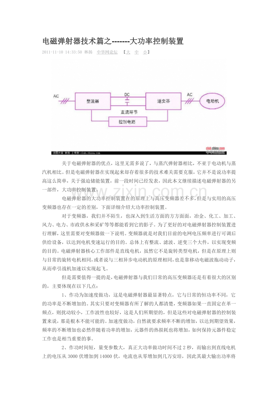 电磁弹射器技术篇.doc_第1页