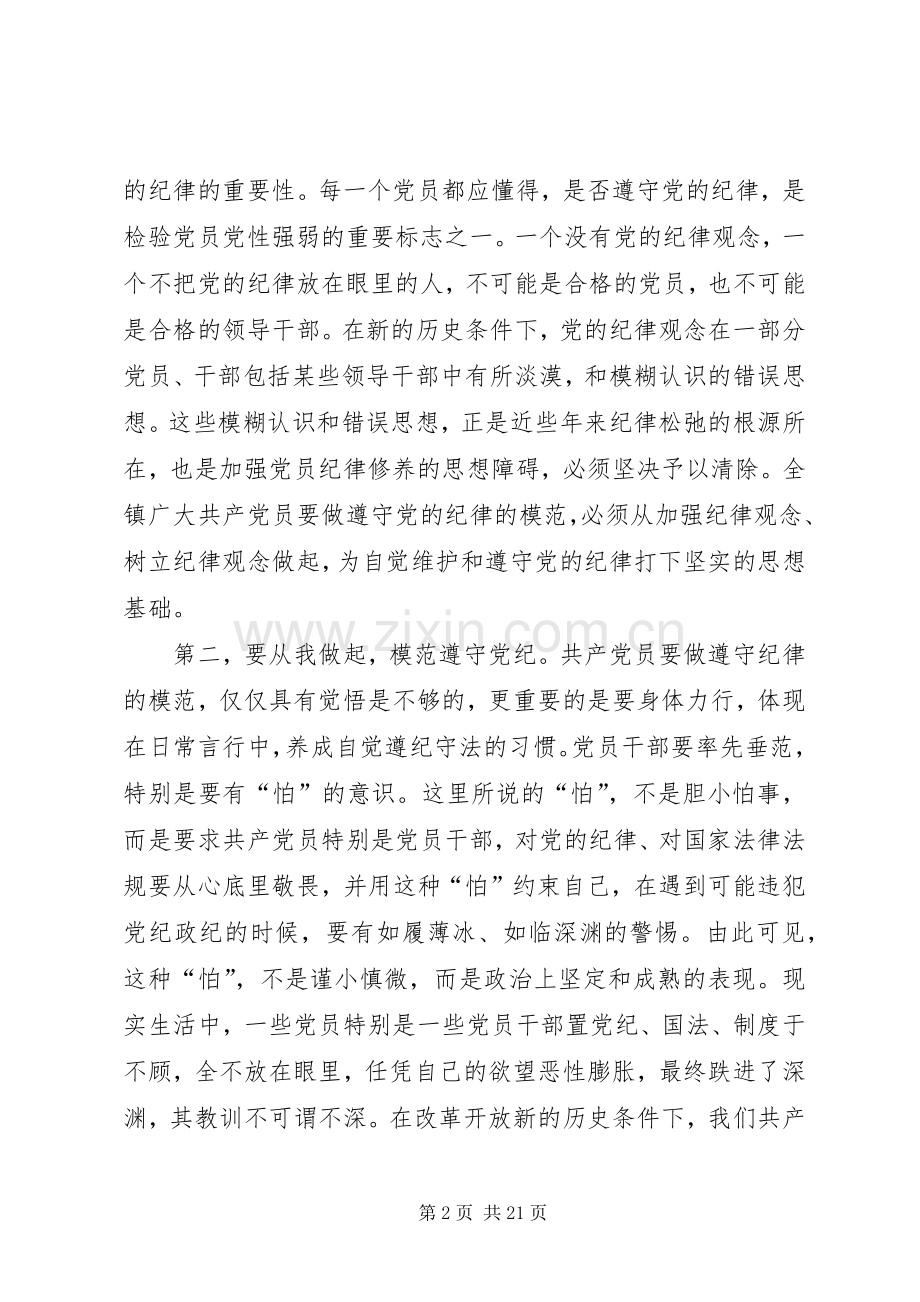 高校招生就业处《准则》和《条例》学习体会心得.docx_第2页