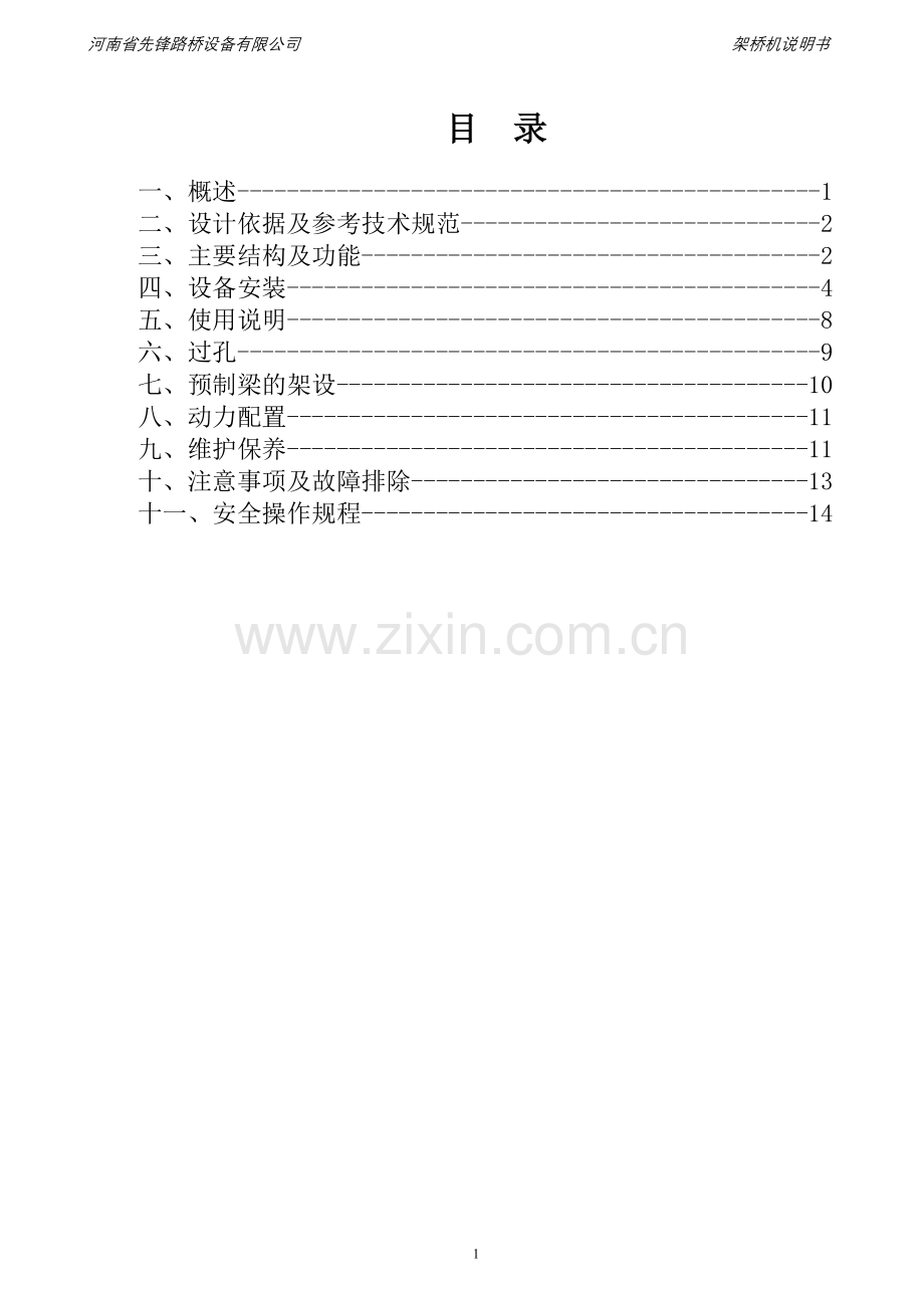 JQ40-160桥机说明书.doc_第2页